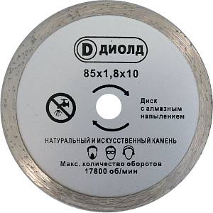 Алмазный диск для роторайзера Диолд ДМФ-85 АН для ДП-0,55