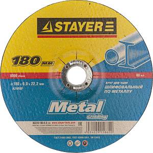 Круг шлифовальный абразивный STAYER "MASTER" по металлу, для УШМ,180х6х22,2мм 36228-180-6.0_z01